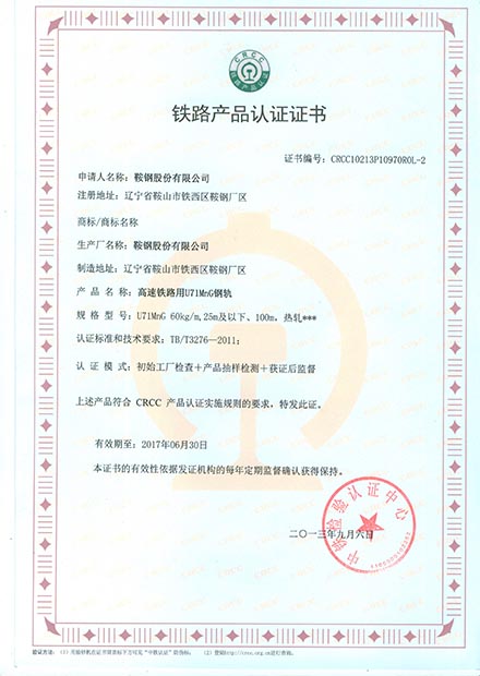 Railway Product Certification Certificate-1
