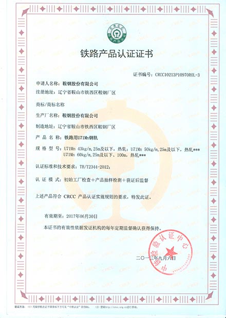 Railway Product Certification Certificate-2