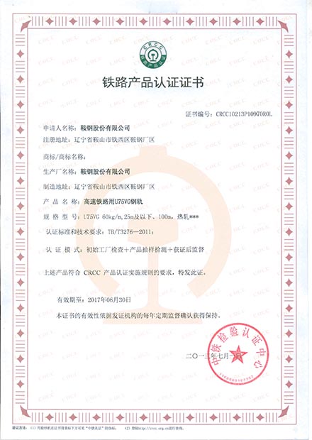 Railway Product Certification Certificate-4