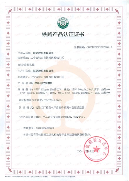 Railway Product Certification Certificate-5