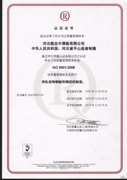 Lloyd's Quality Management System Certification