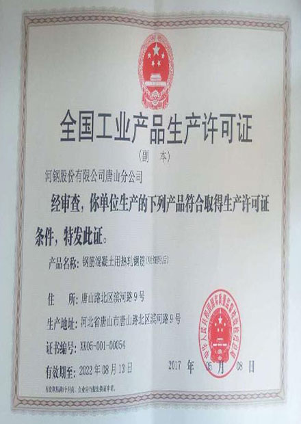 Steel Bar Production License-2